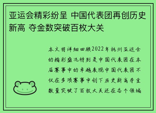 亚运会精彩纷呈 中国代表团再创历史新高 夺金数突破百枚大关