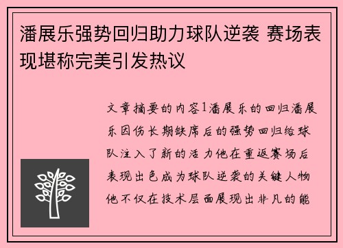 潘展乐强势回归助力球队逆袭 赛场表现堪称完美引发热议