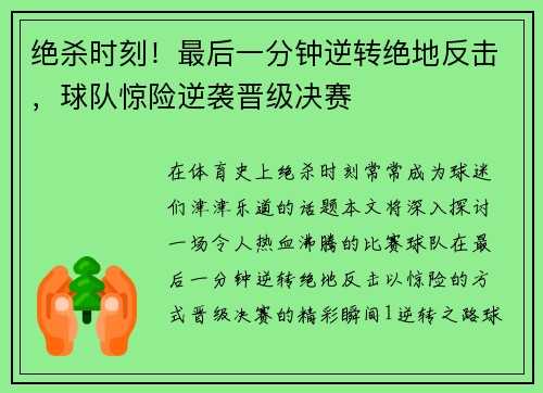 绝杀时刻！最后一分钟逆转绝地反击，球队惊险逆袭晋级决赛