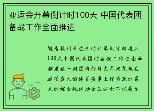 亚运会开幕倒计时100天 中国代表团备战工作全面推进