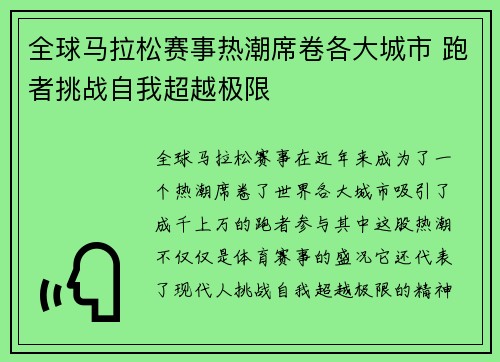 全球马拉松赛事热潮席卷各大城市 跑者挑战自我超越极限