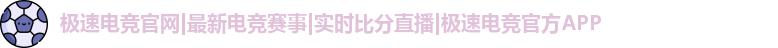 极速电竞